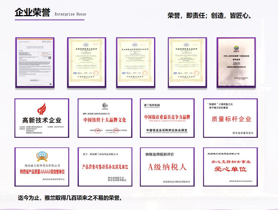 雅兰寝饰用品,雅兰寝饰布草