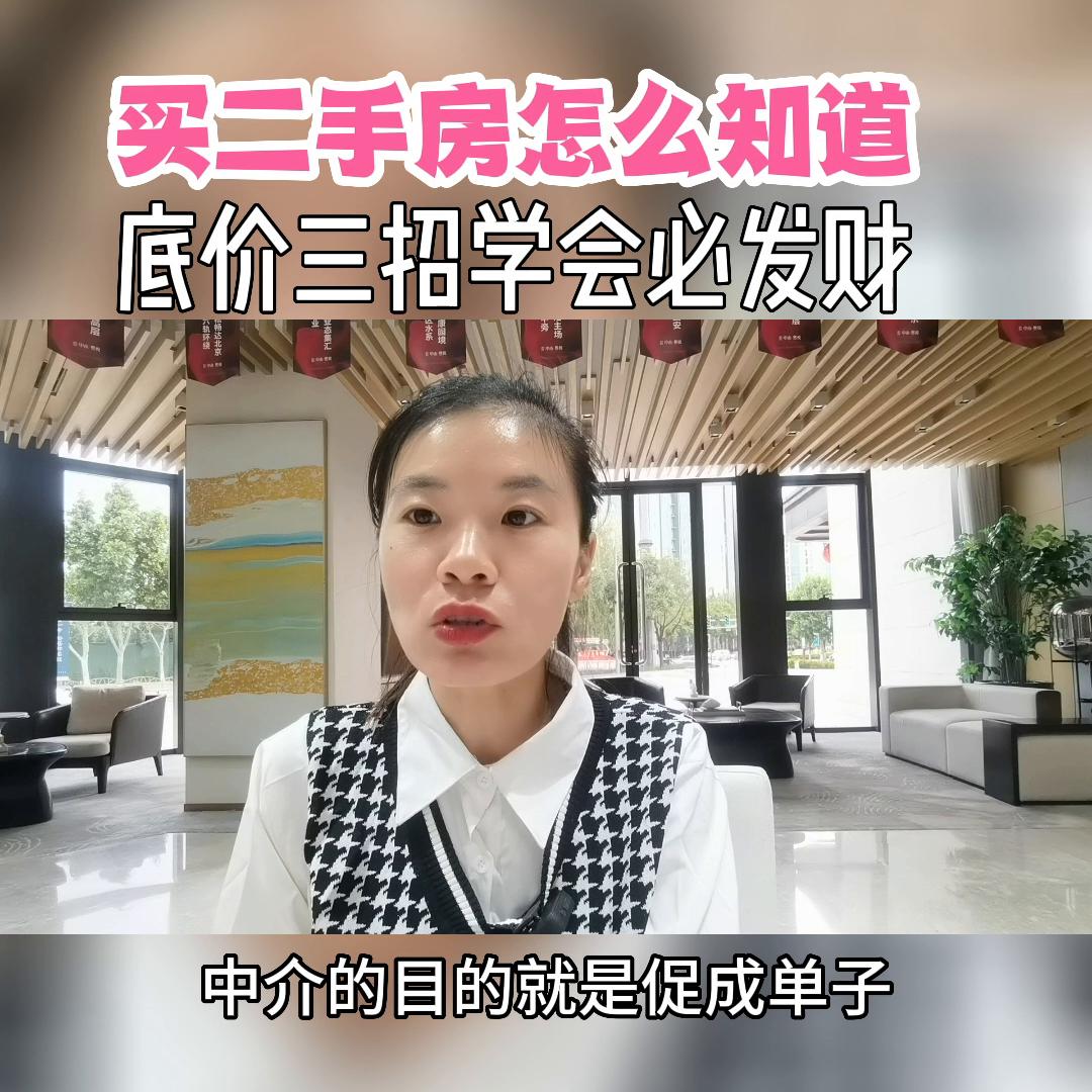 买二手房有几大技巧,买二手房需要知道些什么