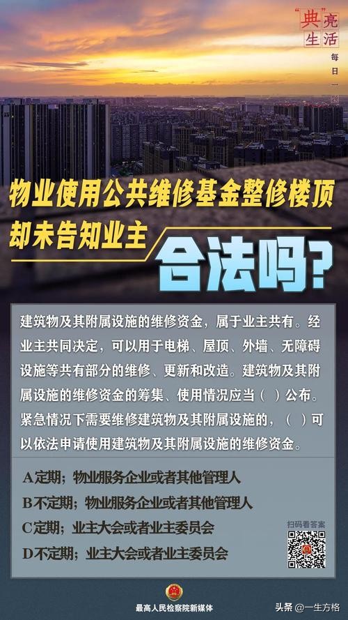 房地产维修基金是什么,房地产公共维修基金是什么意思