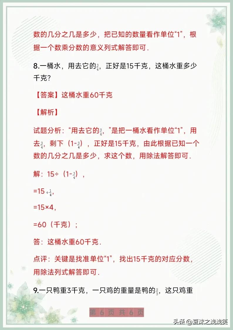 小学数学重点必考题难题讲解,安徽小学数学必考难题
