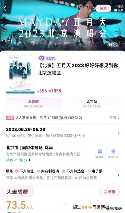 五月天跨年演唱会抢票,五月天演唱会抢票难吗