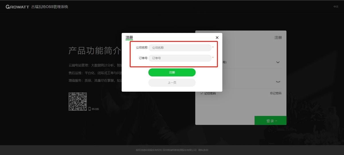 古瑞瓦特oss管理系统,古瑞瓦特oss系统所属电站应填什么
