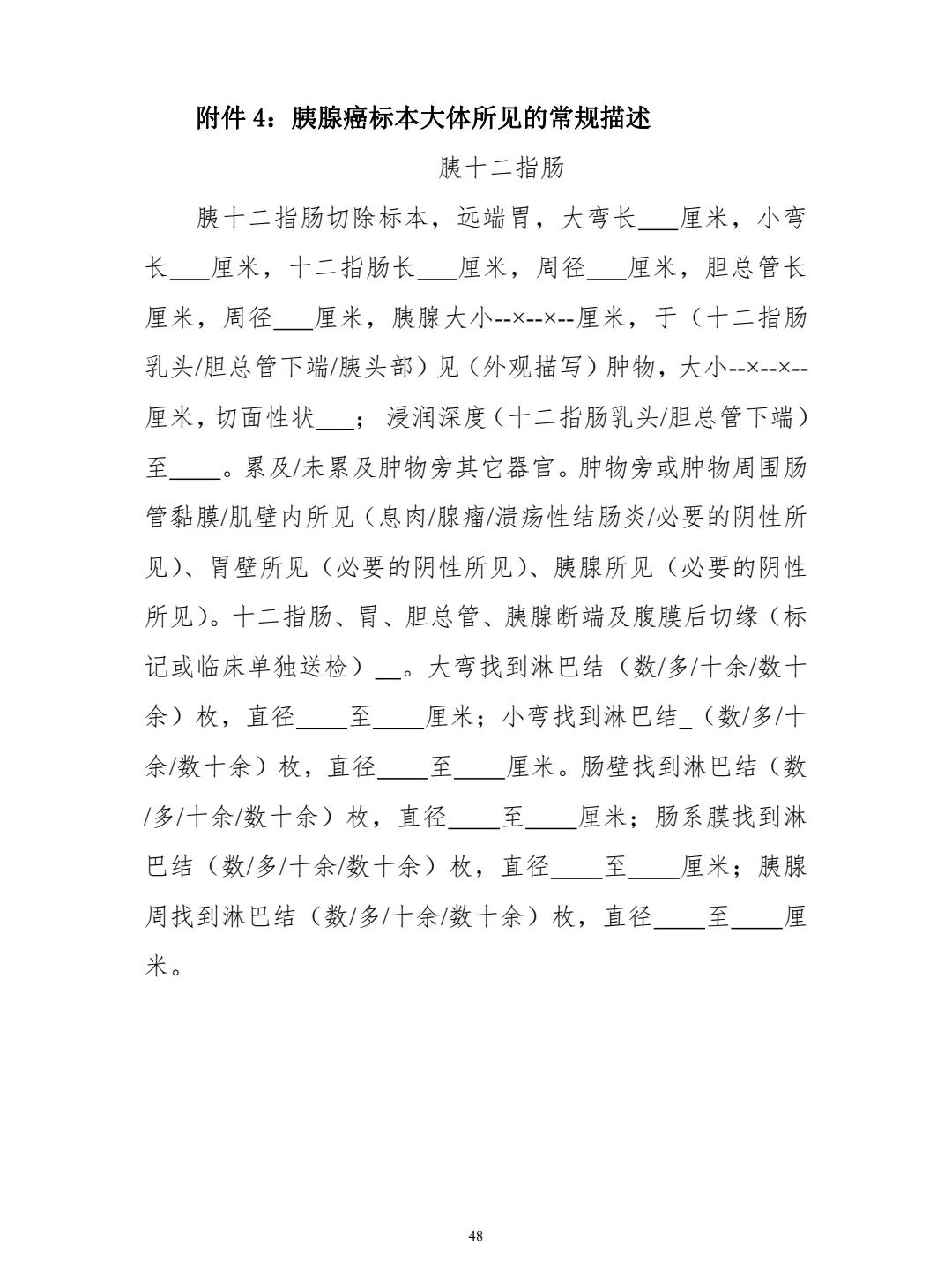 胰腺癌诊疗指南2022版,胰腺癌诊疗指南2021