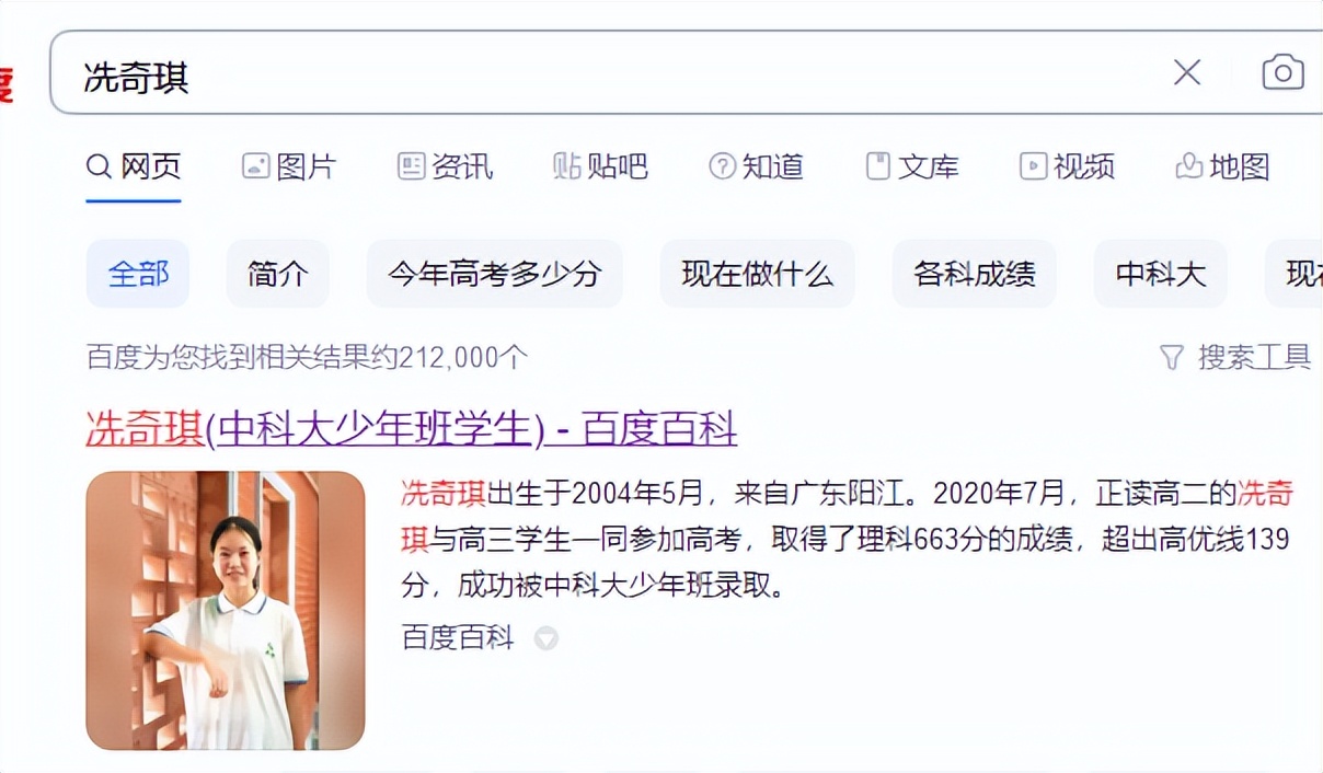 冼奇琪最终被哪所大学录取,冼奇琪考上清华北大了吗