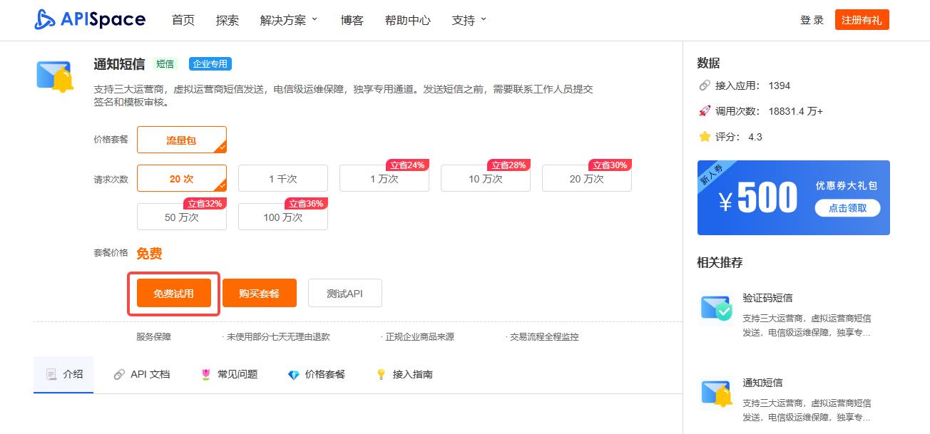 短信api对接全过程,短信接收api接口怎么设置