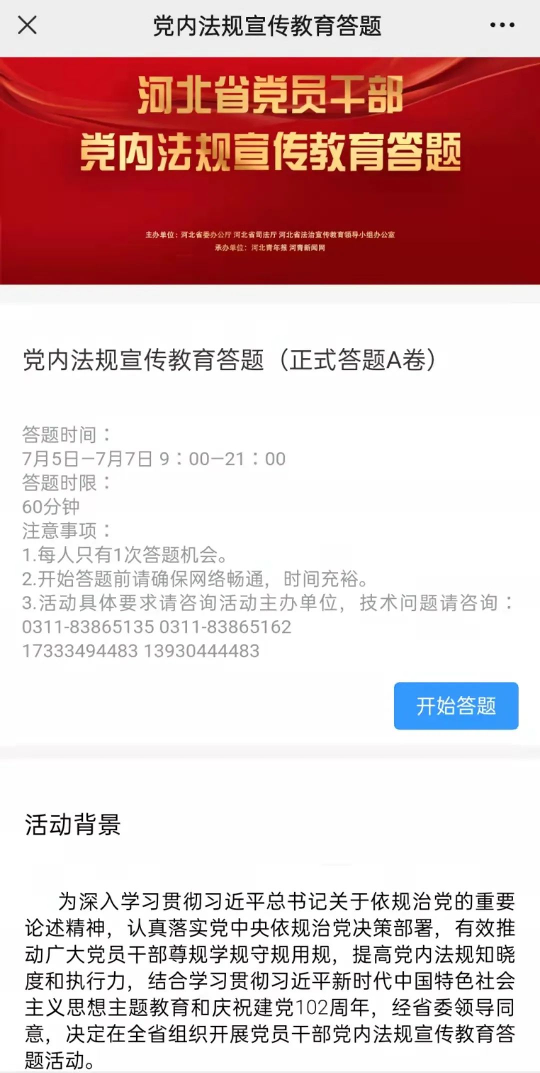 河北省党内法规测试题,河北省党员党内法规知识答题答案