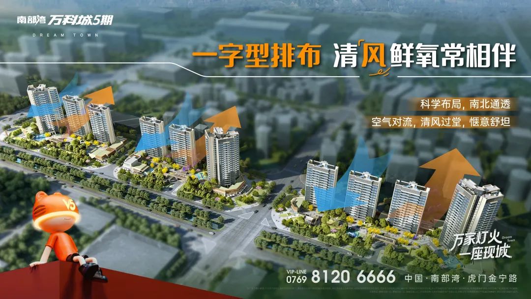 南部湾万科城三期,传奇归来新区升级