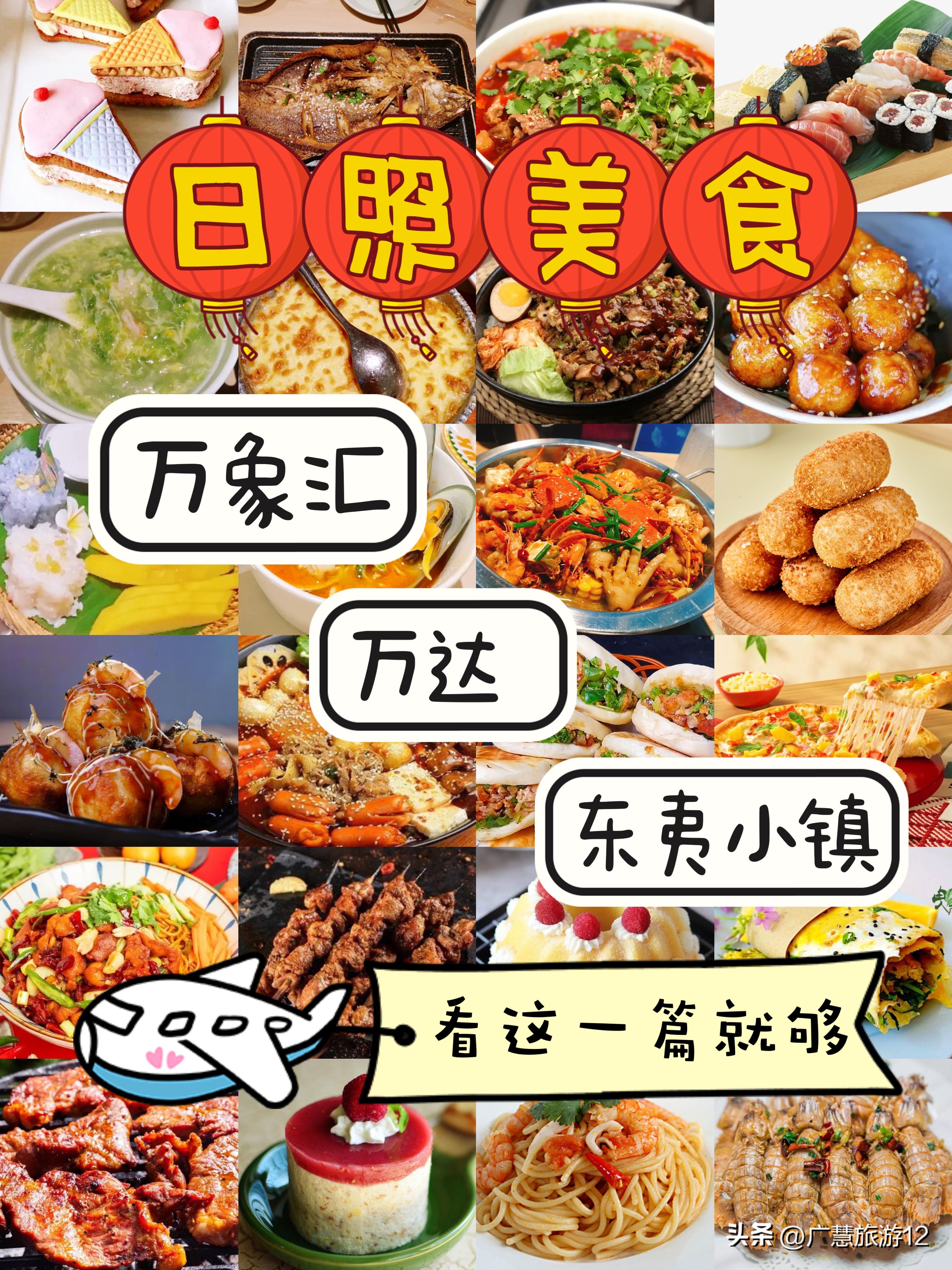 日照美食，万象汇、万达美食，东夷小镇、大学城夜市美食