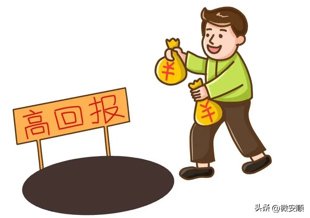 防范非法集资宣传教育漫画,防范非法集资宣传图片