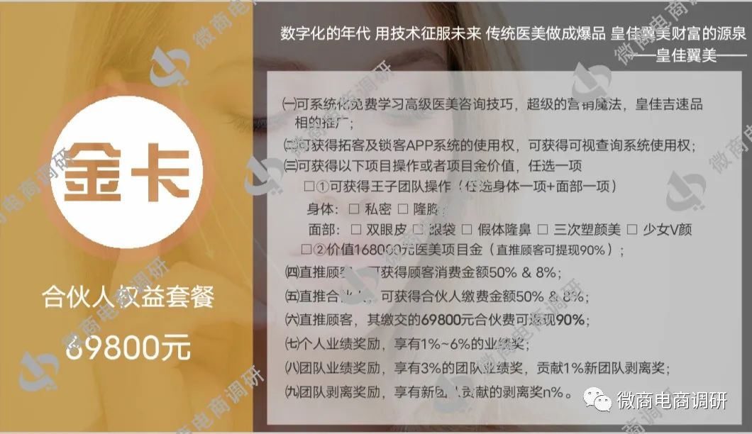 不开刀、无痛苦整形手术？“皇佳翼美”八级代理涉嫌违法违规