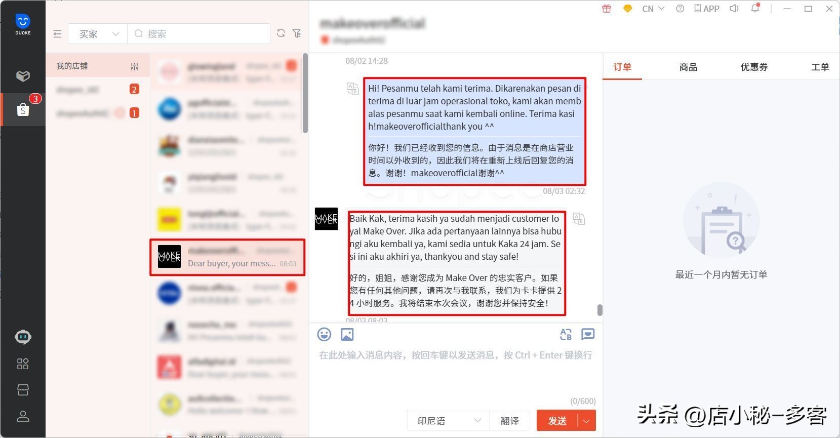 如何管理100家门店,一个shopee店铺该如何运营