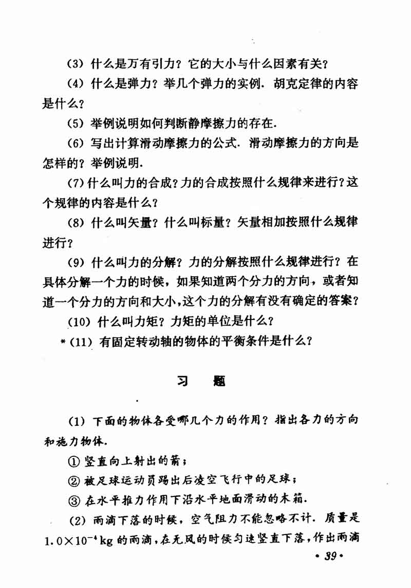 高中物理课本必修二第一章,高中物理课本人教版2007