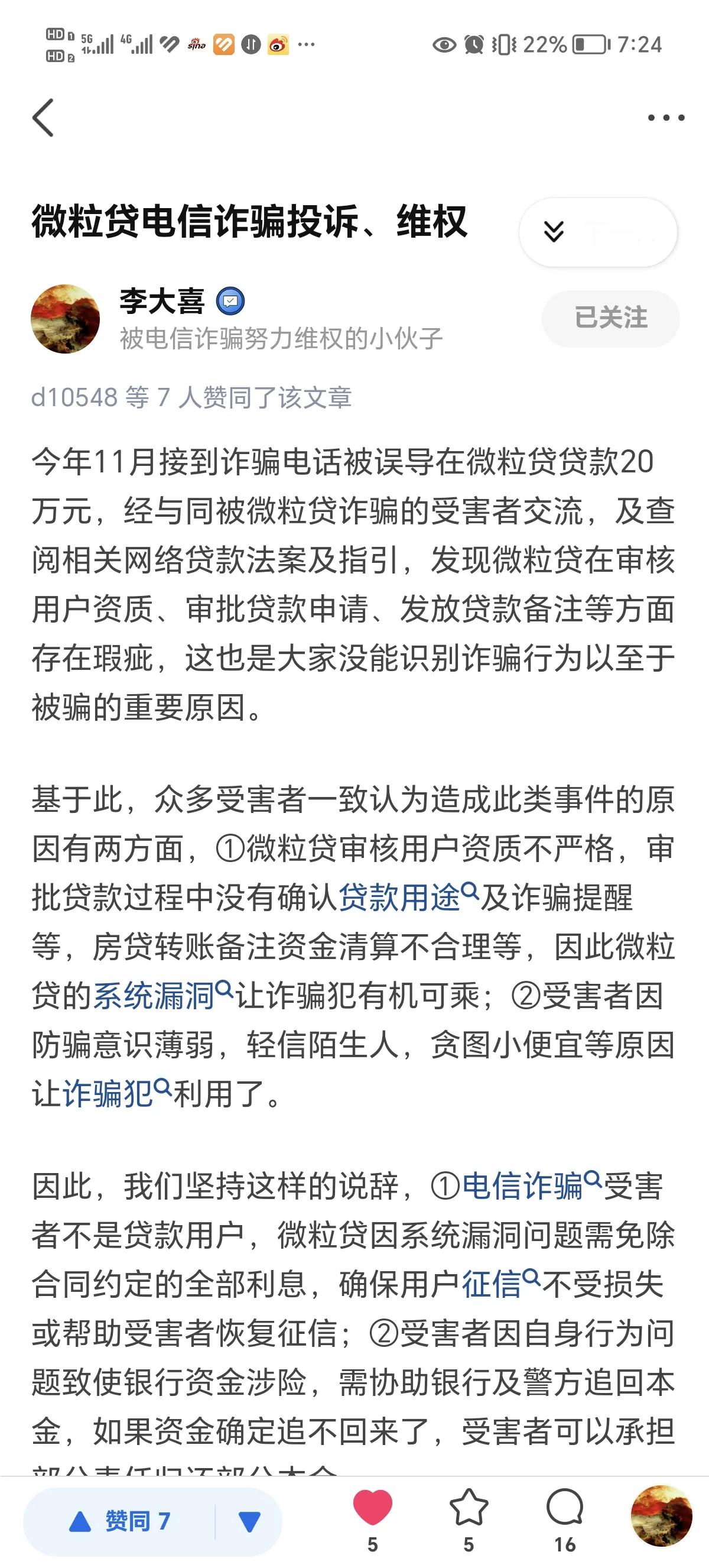 微粒贷平台陷阱,微粒贷电信诈骗