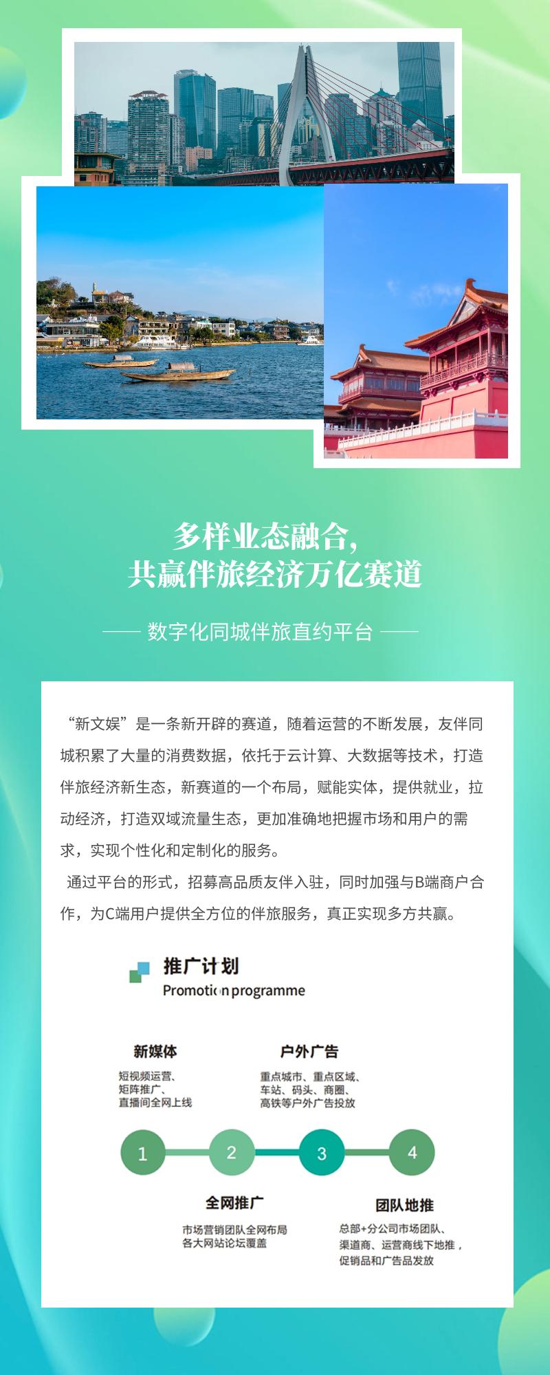 友伴平台运营,友伴交友app招人