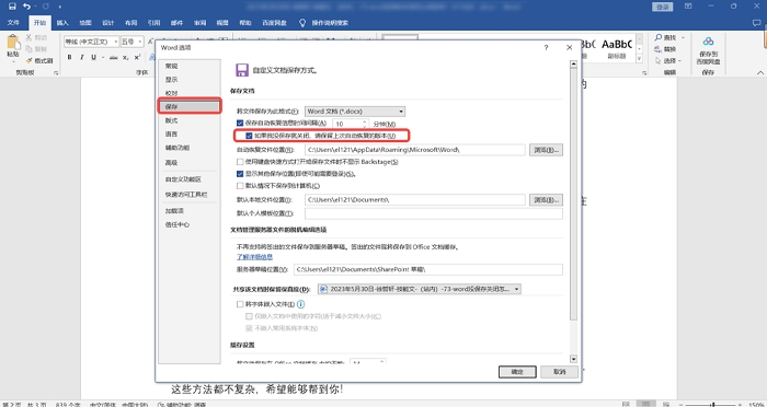 word总是提示保存normal怎么关闭,word没保存关闭怎么找回来