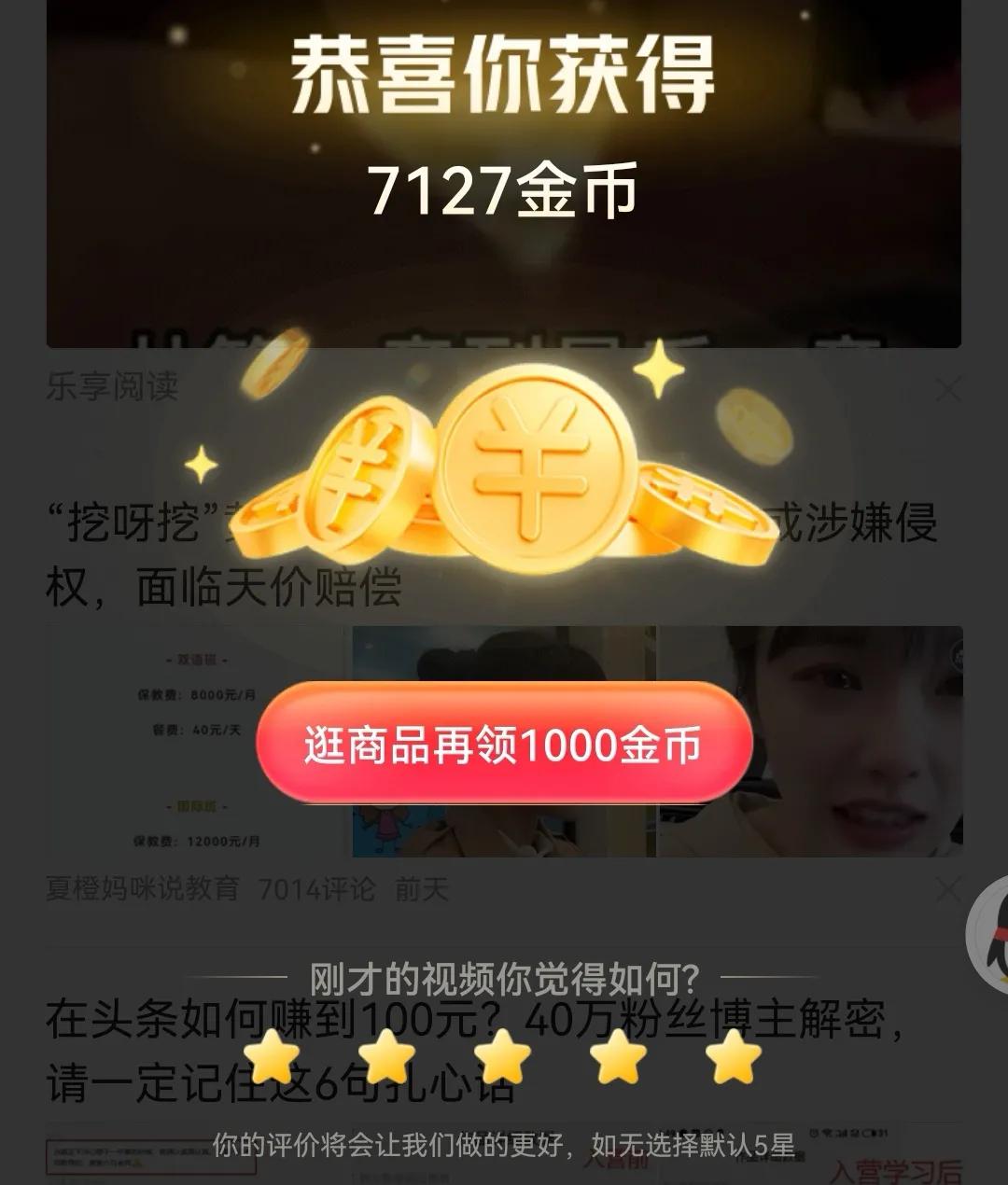 头条极速版10000金币兑现多少钱,头条极速版的宝箱金币为啥只有200