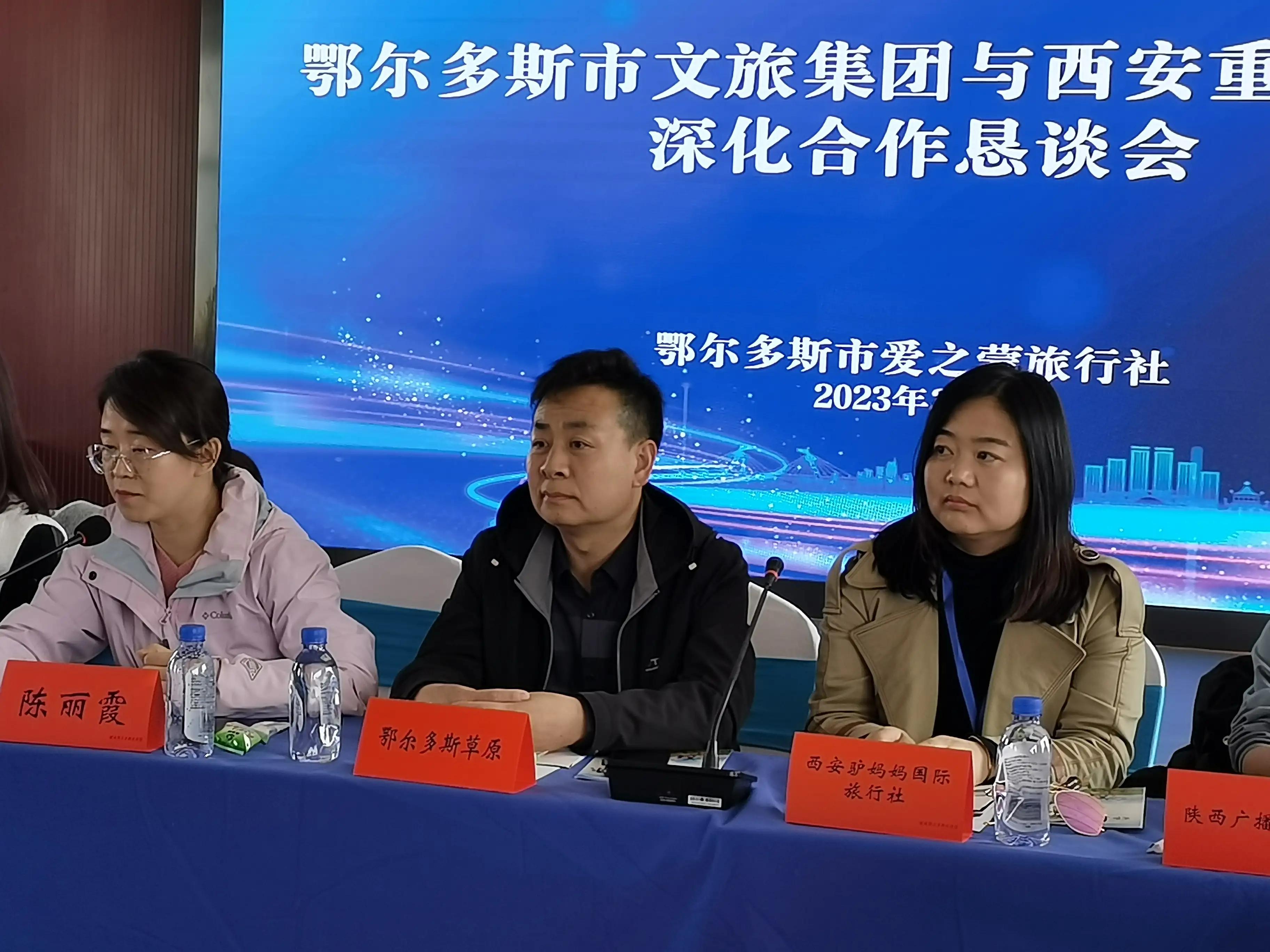 鄂尔多斯市文旅集团与西安重点旅行社深化合作恳谈会隆重召开