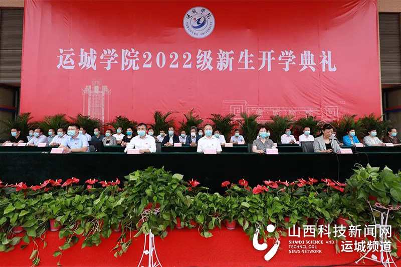 运城学院2019届开学典礼视频,运城学院2021开学典礼新生代表