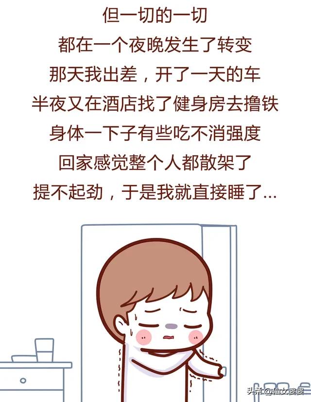 男友与“震动棒”的故事，过于惊艳（漫画）