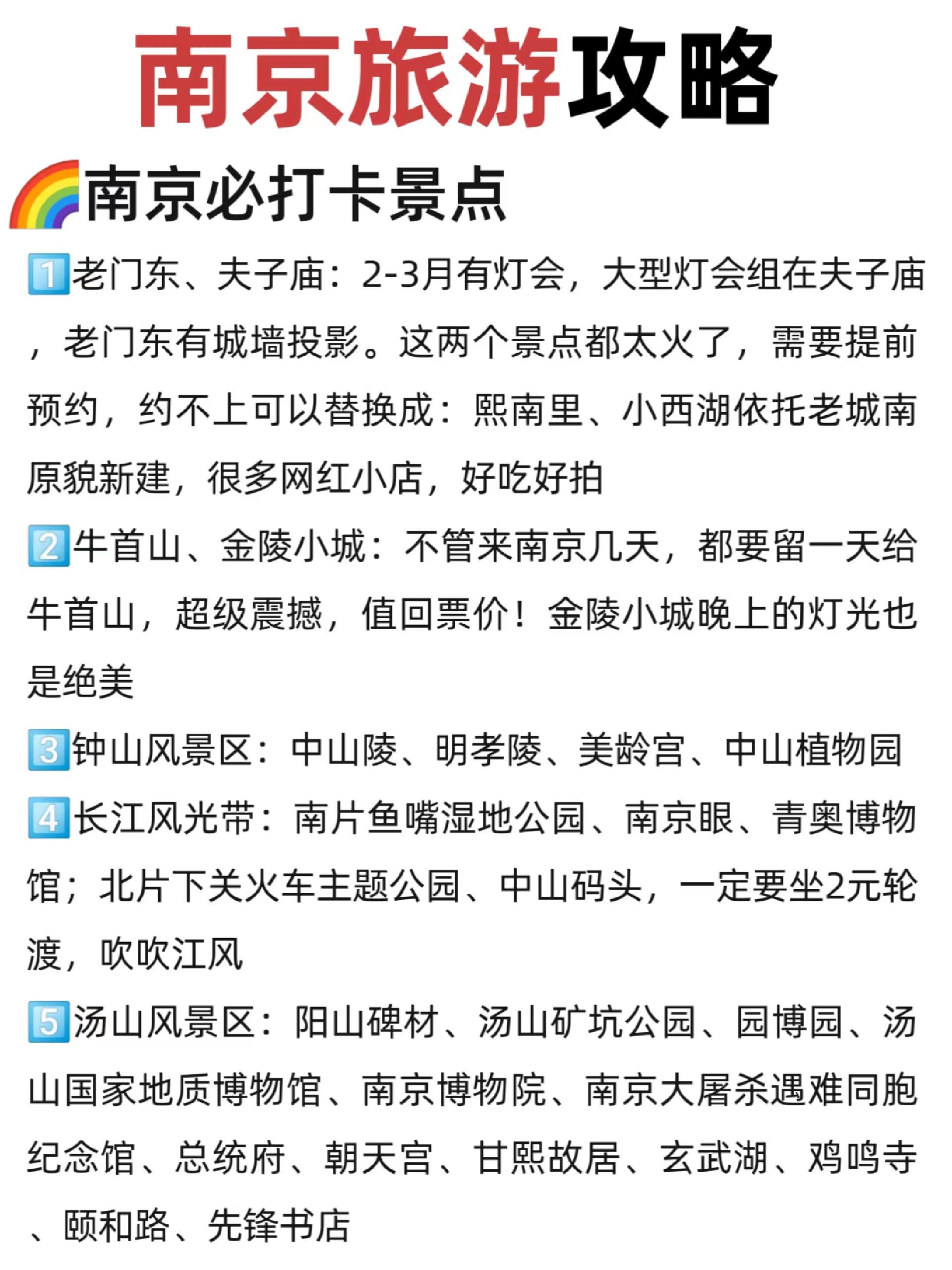 暑假南京3天2晚旅游攻略,暑假去南京玩一般提前几天订酒店