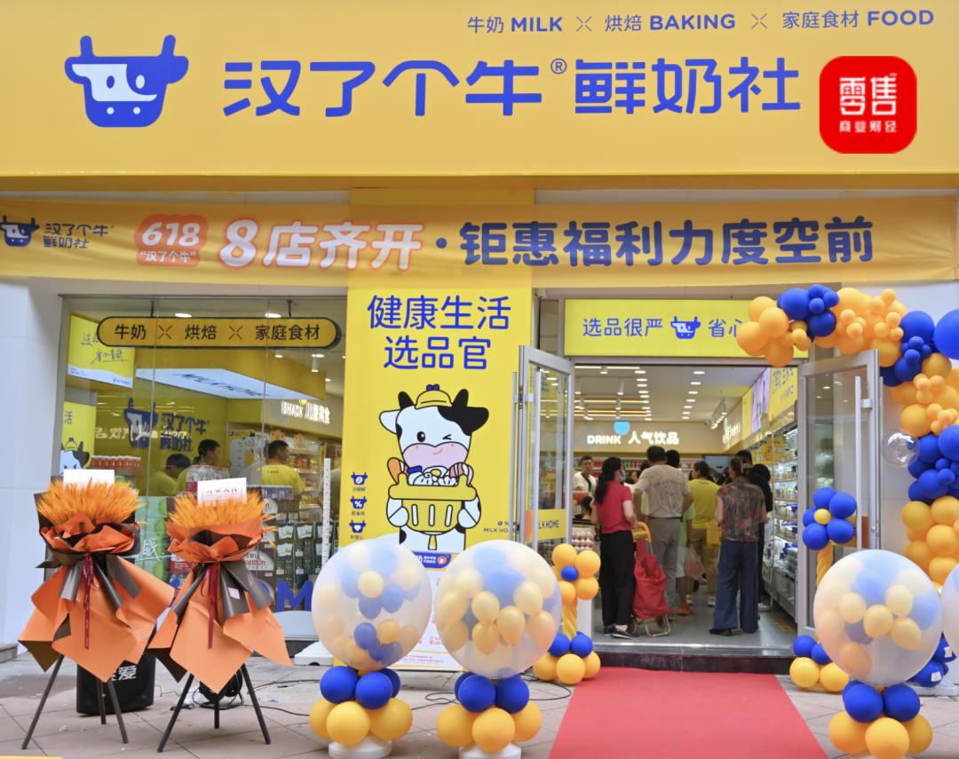 新业态|“汉了个牛”鲜奶社:订奶+量贩严选,毛利不超过20%
