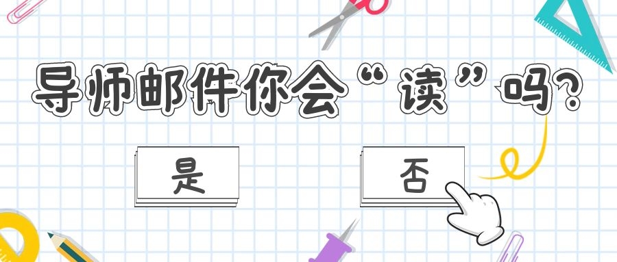尚硕考研——考研复试导师邮件读不懂，不知道怎么回复导师？