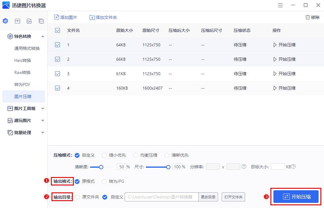 手机上图片怎么压缩大小,ps压缩图片大小的方法