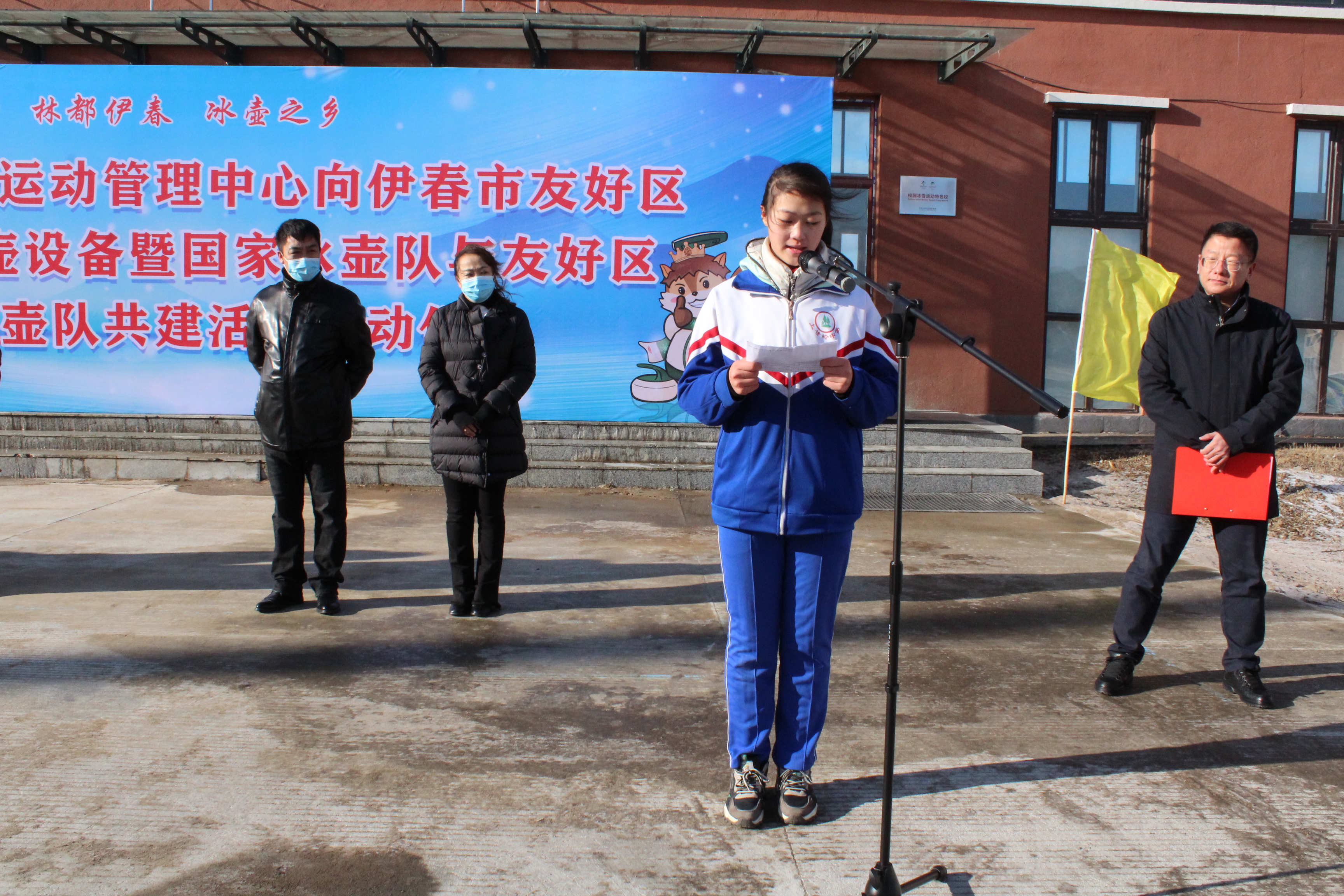 国家体育总局冬运中心,国家体育总局冰运中心