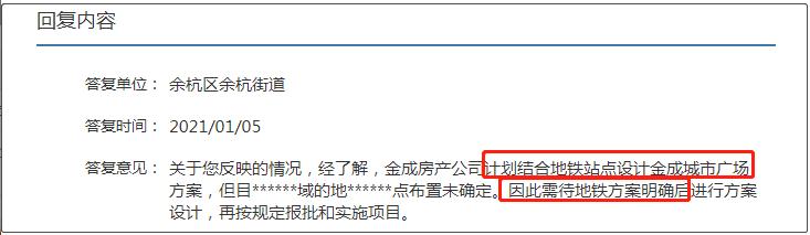 不用等了！落空实锤！余杭金成江南春城商业综合体规划确定取消！