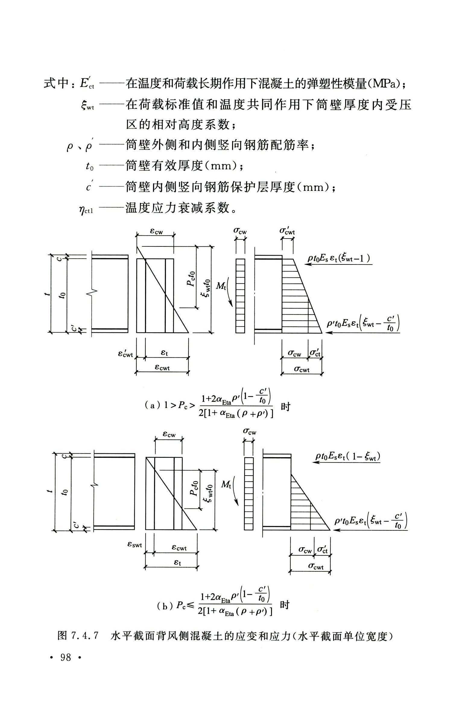钢烟囱标准规程最新版,钢烟囱设计规范2013