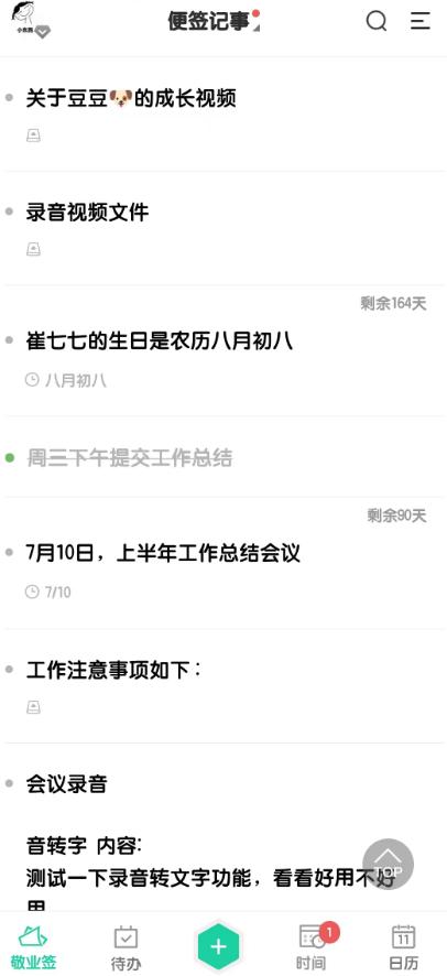 好用的手机记事本软件,电脑好用的记事本软件排行榜