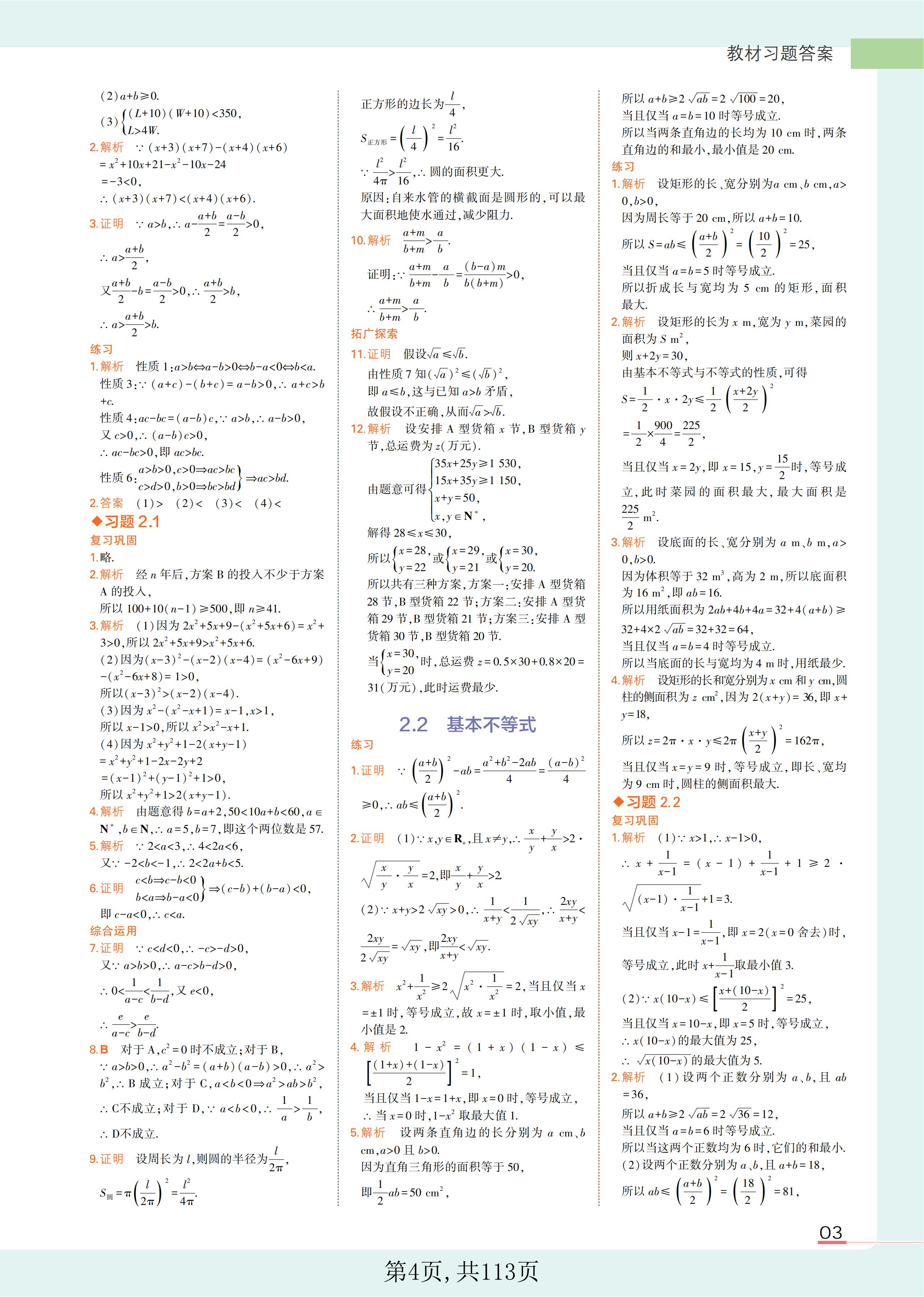 高中全部数学教科书课后习题答案,2023高中数学教材课后习题答案