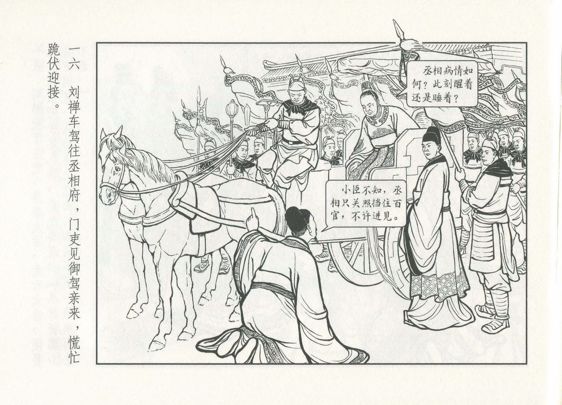 三国演义安居五路,三国演义安居平五路片段