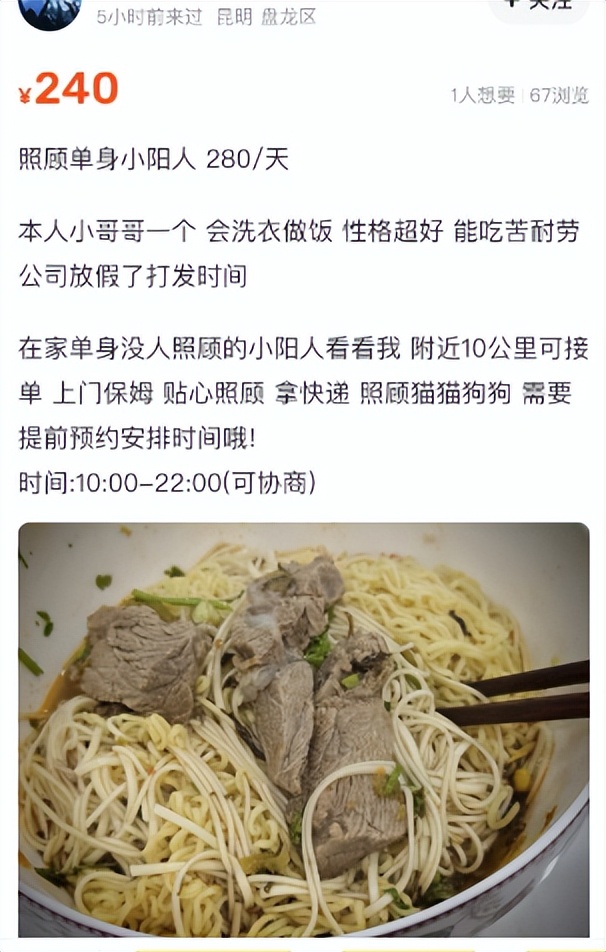 不少本地卖家发帖,上门照顾单身“小阳人”,一天最高800元!律师提醒