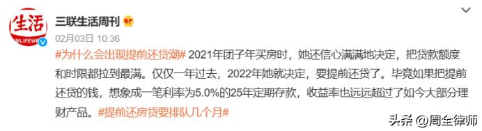 提前还房贷法律上是否可行？律师支招