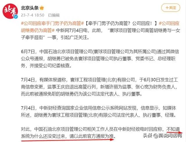 中国石油总经理牵手事件发生在哪,中石油高管牵手事件结果