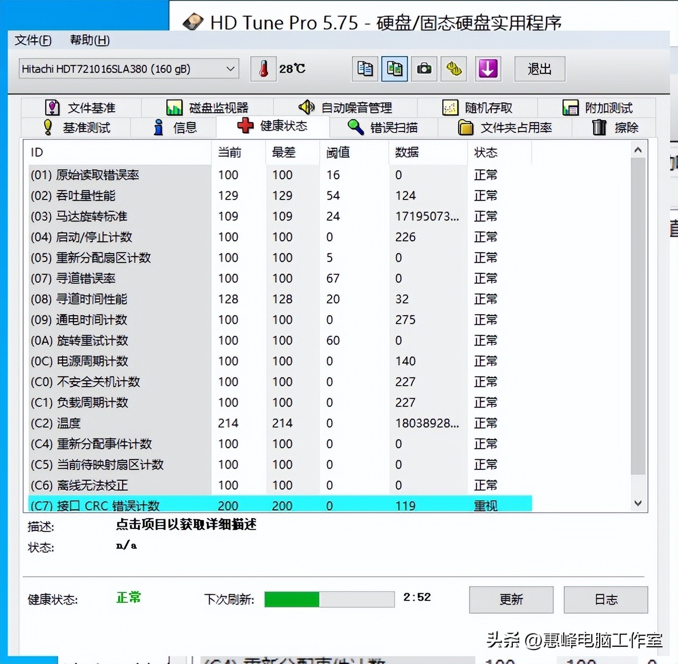 hdtune测试硬盘健康,hdtune硬盘检测看寿命