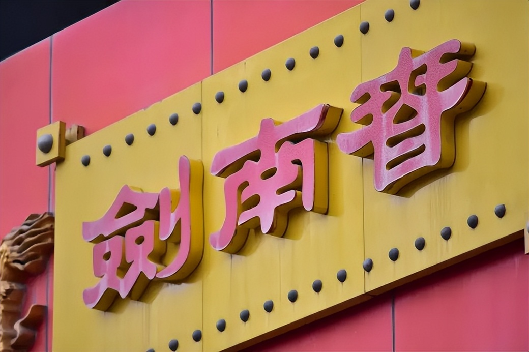 茅五堪称川贵白酒王炸，你可知晓4个2是哪几款？这酒质太值了