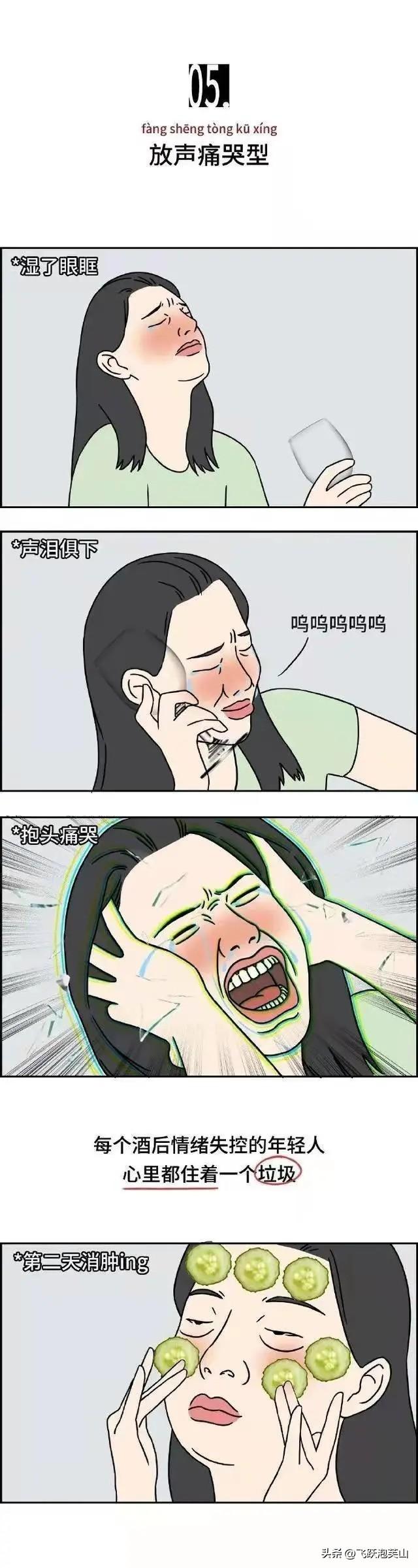 “喝醉”是一种怎样的体验？漫画揭晓真相，看看你是哪一类