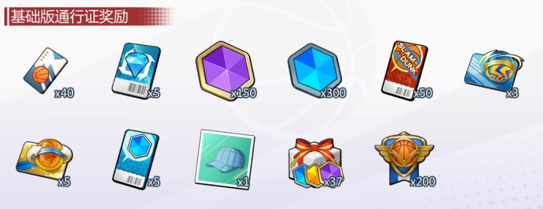 灌篮高手手游s9赛季推荐,灌篮高手手游通行证值不值得买