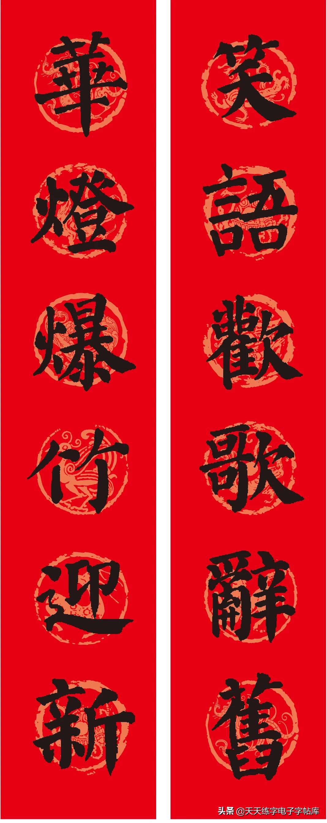 颜体2024年春联,2022颜体春联书法9字联