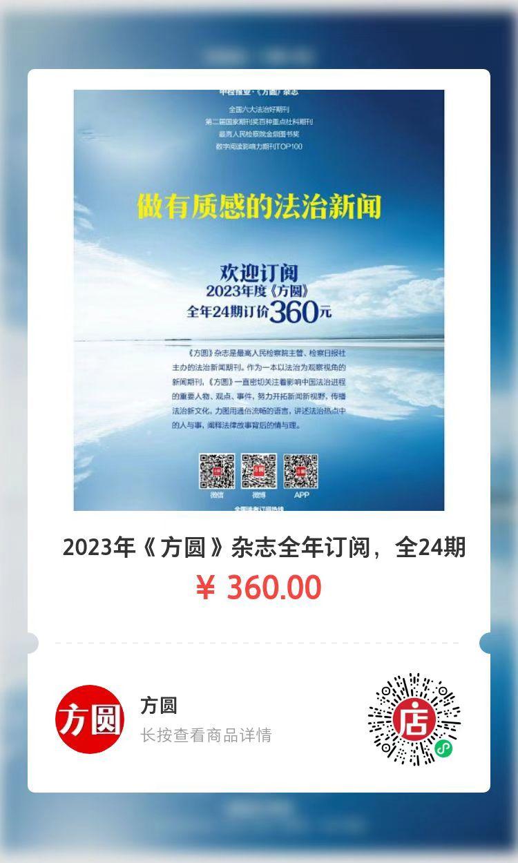 方圆杂志电子版,《方圆行动》法制栏目