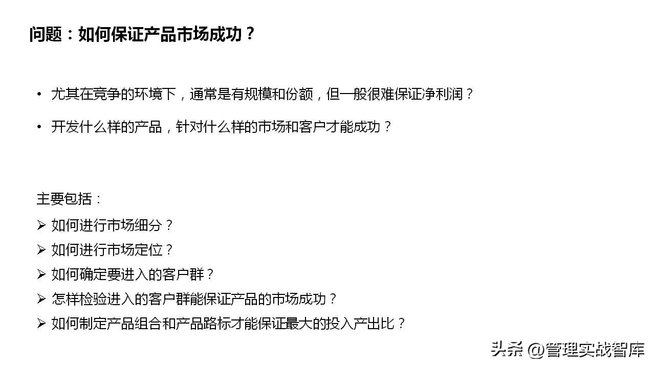 产品市场分析和产品规划案例,市场营销之产品设计与策划ppt