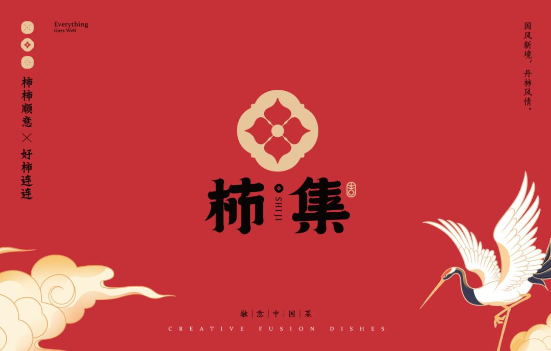 以柿子为名的主题,以柿为主题的美食