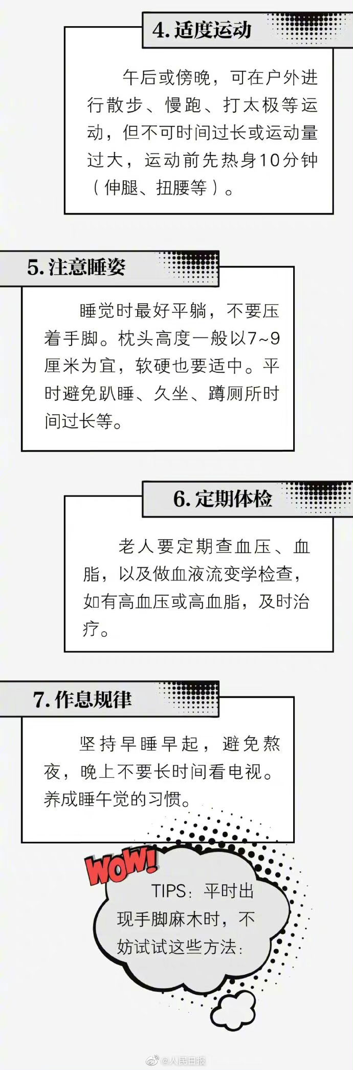 十分钟治手脚麻木,治疗腿发麻的健康操