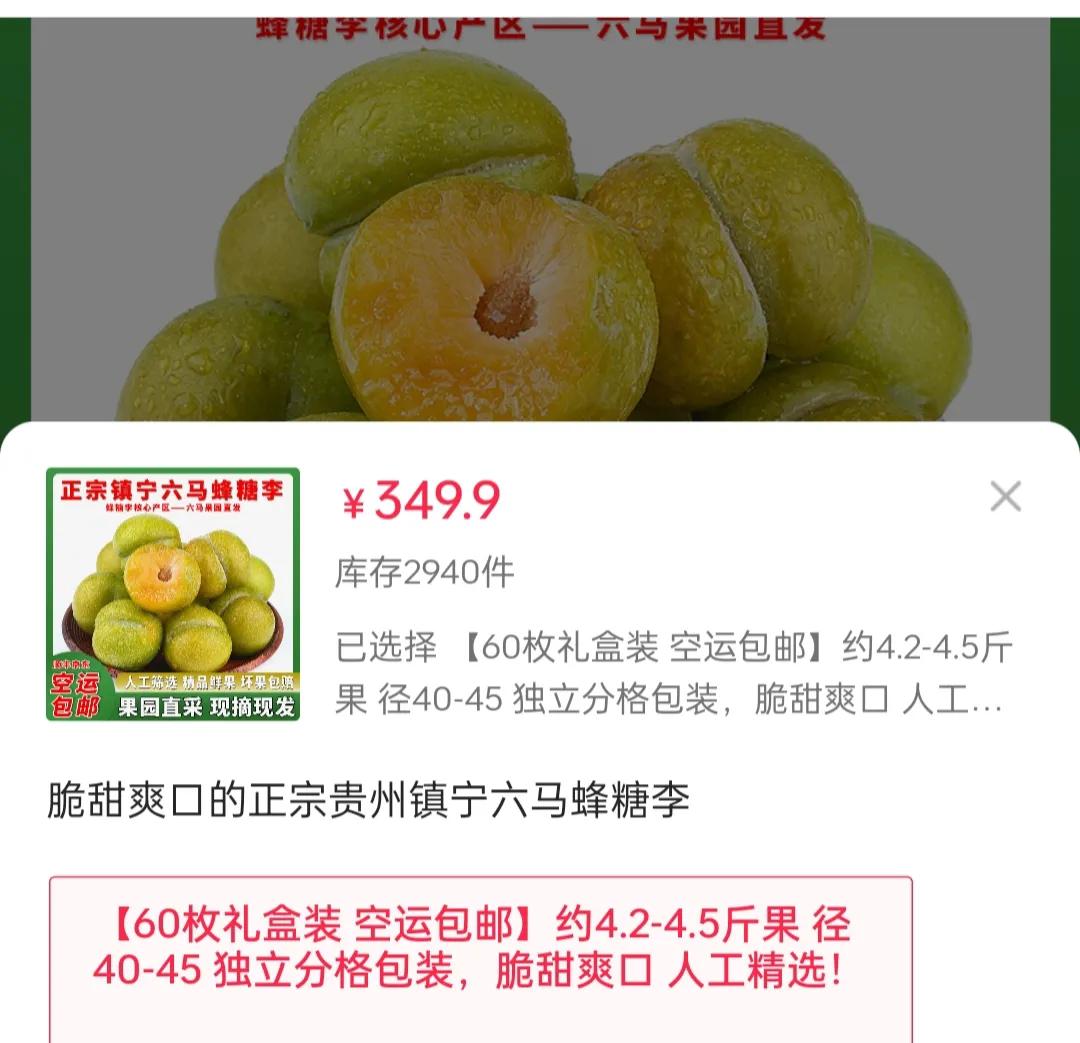 王胖先生嘲笑大表哥蜂糖李贵?今天也跑去贵州卖蜂糖李了