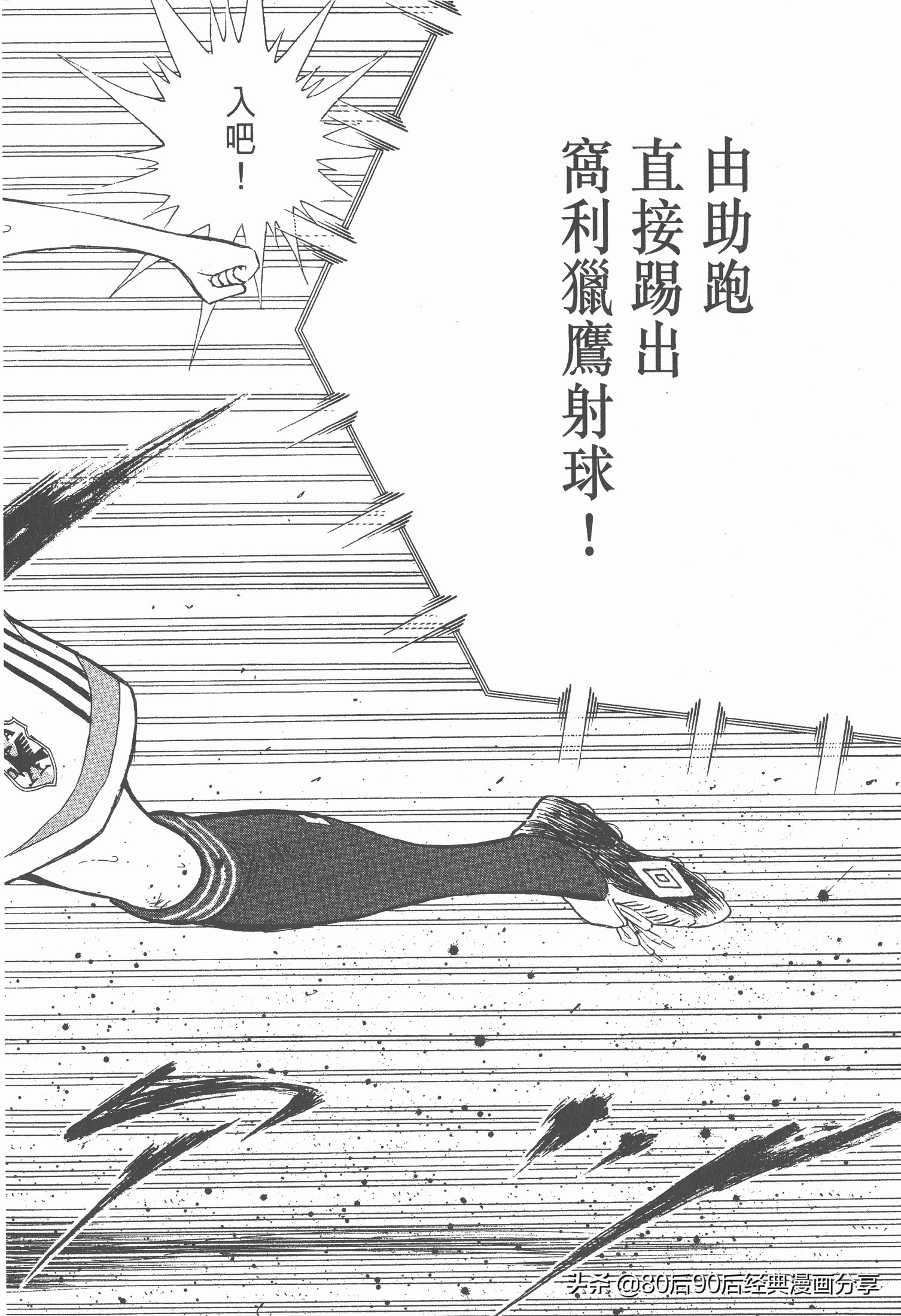 足球小將.GOLDEN-23卷003下