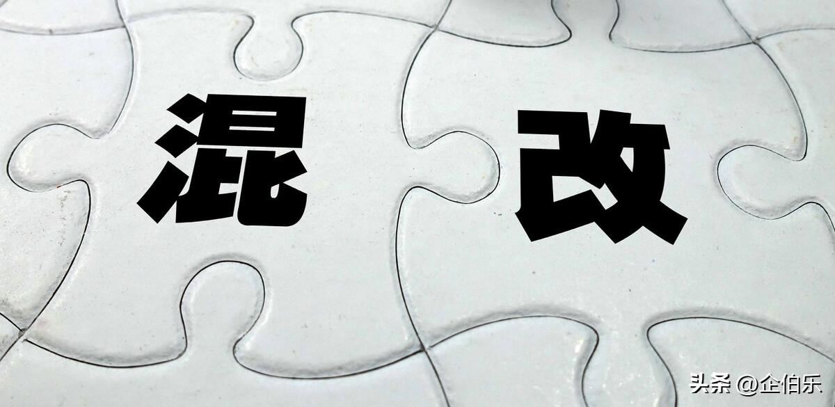 国企混改企业如何上市,国企混改成立合资公司怎么操作