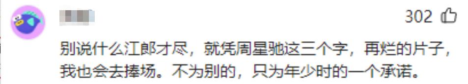 这一次，轮到61岁周星驰“翻车”？三部待上映，旧活新整全是续集