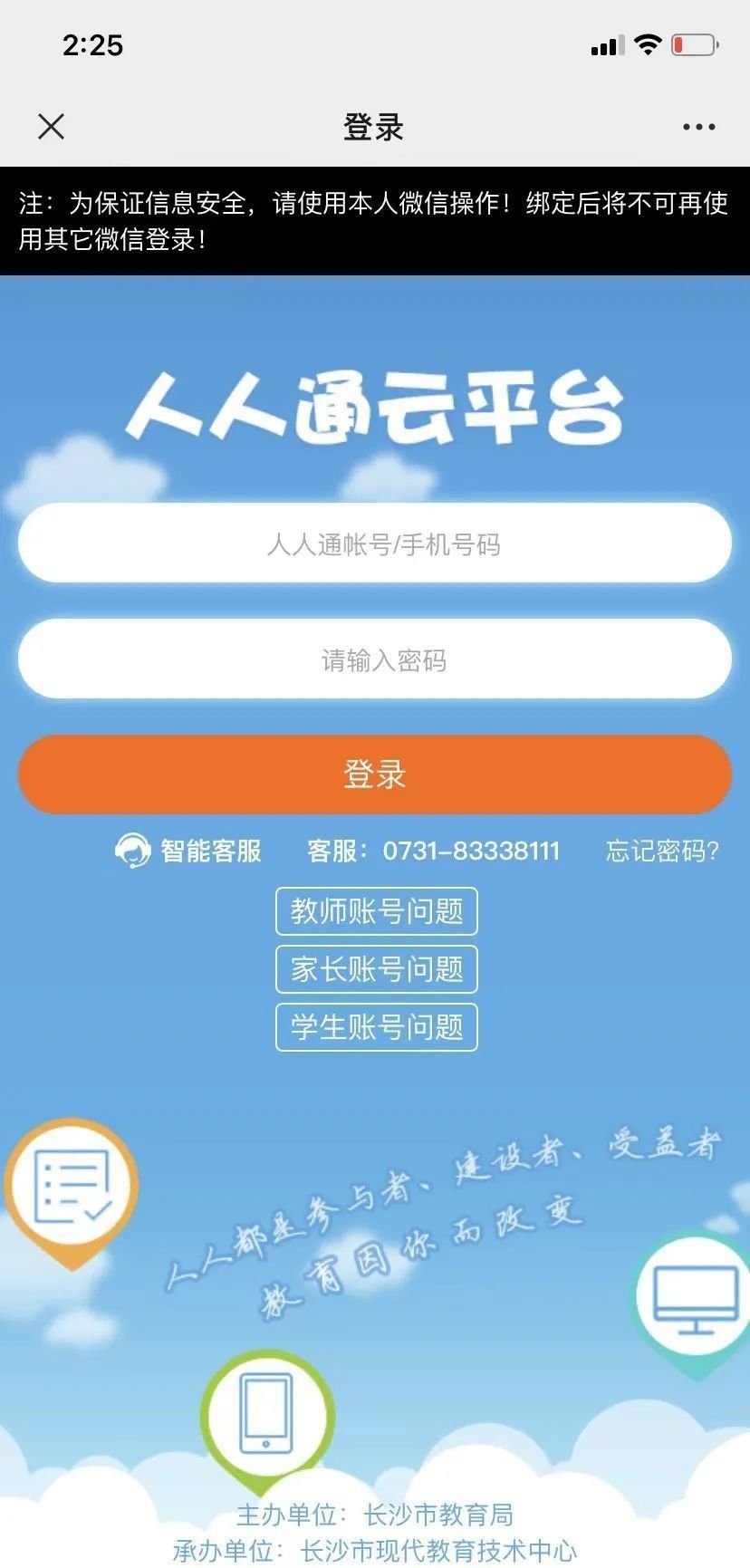 长沙市中小学人人通综合素质评价,长沙人人通综合素质评价平台